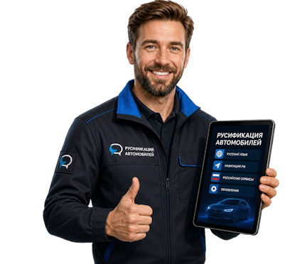 Вас интересует Русификация Honda Accord на русском языке под ключ в Копейске? задайте вопрос